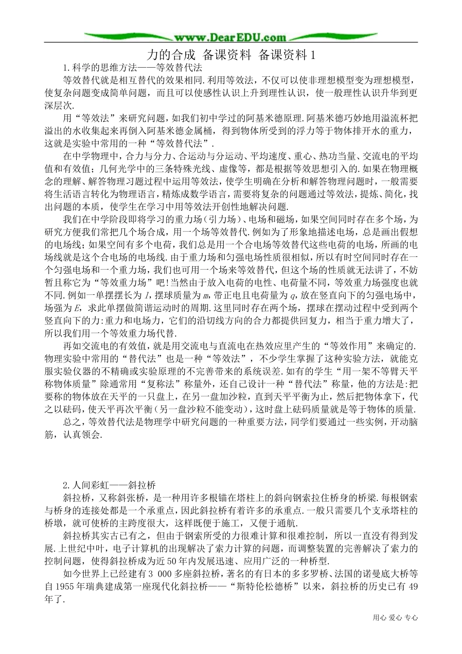 高中物理必修1力的合成 备课资料 备课资料1_第1页