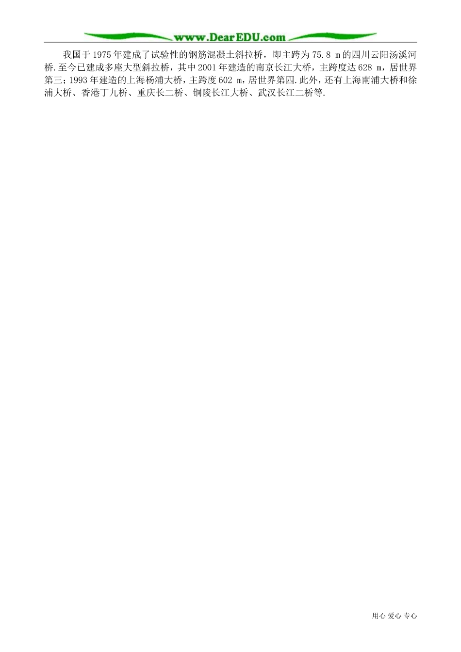 高中物理必修1力的合成 备课资料 备课资料1_第2页