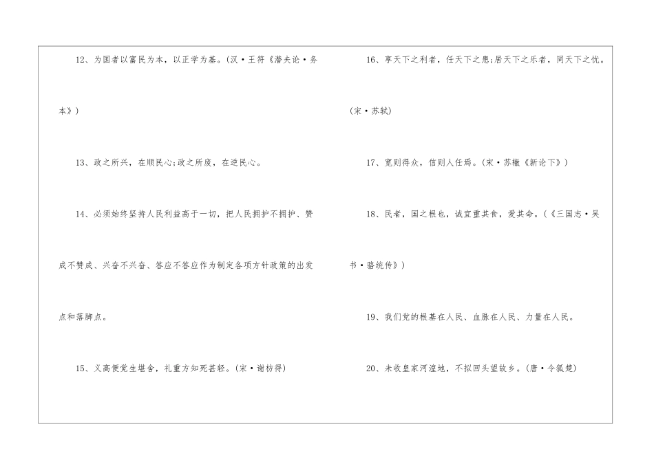 2024年份公务员面试题名言警句大全_第3页