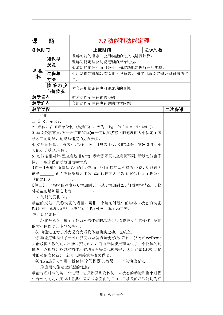 高中物理：7.7《动能和动能定理》教案 （新人教版必修2）_第1页