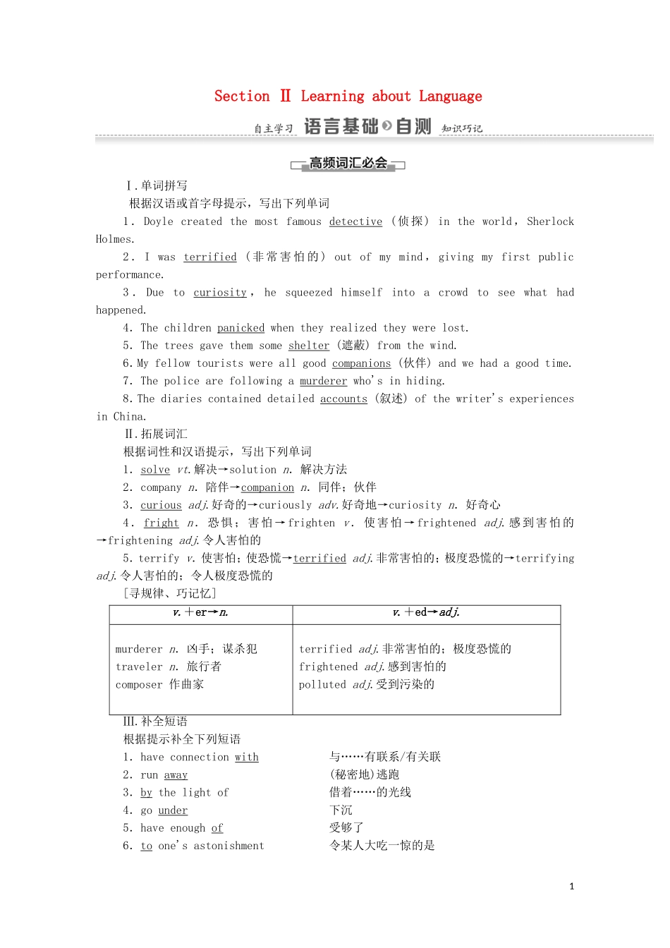 高中英语 Module 3 Adventure in Literature and the Cinema Section Ⅱ Learning about Language学案 外研版必修5-外研版高二必修5英语学案_第1页
