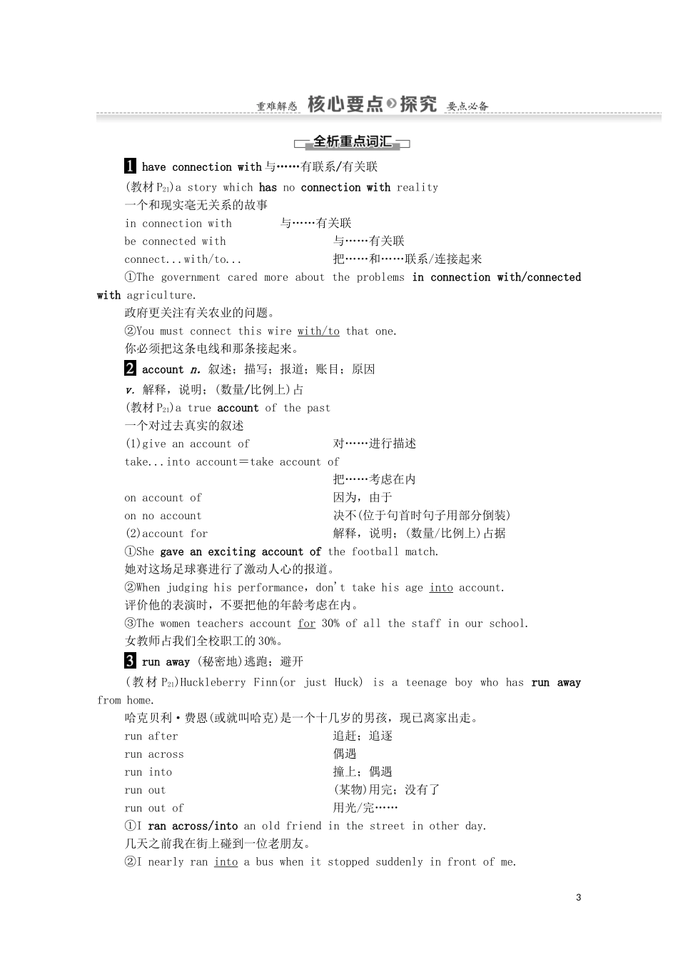高中英语 Module 3 Adventure in Literature and the Cinema Section Ⅱ Learning about Language学案 外研版必修5-外研版高二必修5英语学案_第3页