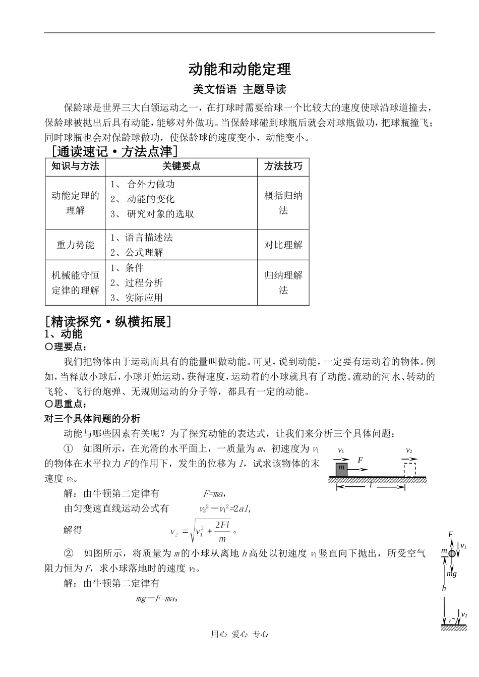 高中物理动能和动能定理 5人教版必修三_第1页