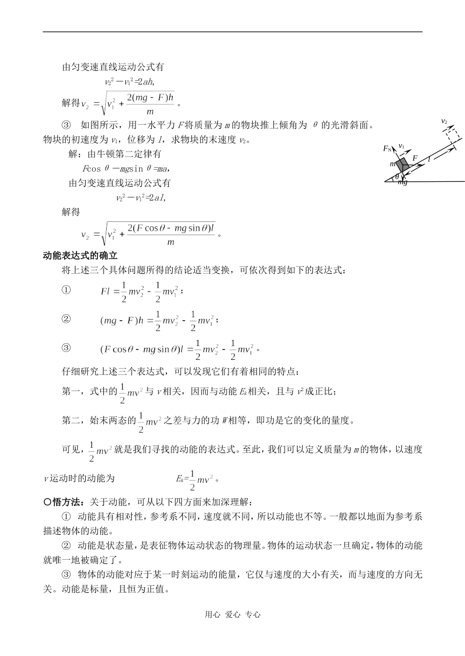 高中物理动能和动能定理 5人教版必修三_第2页