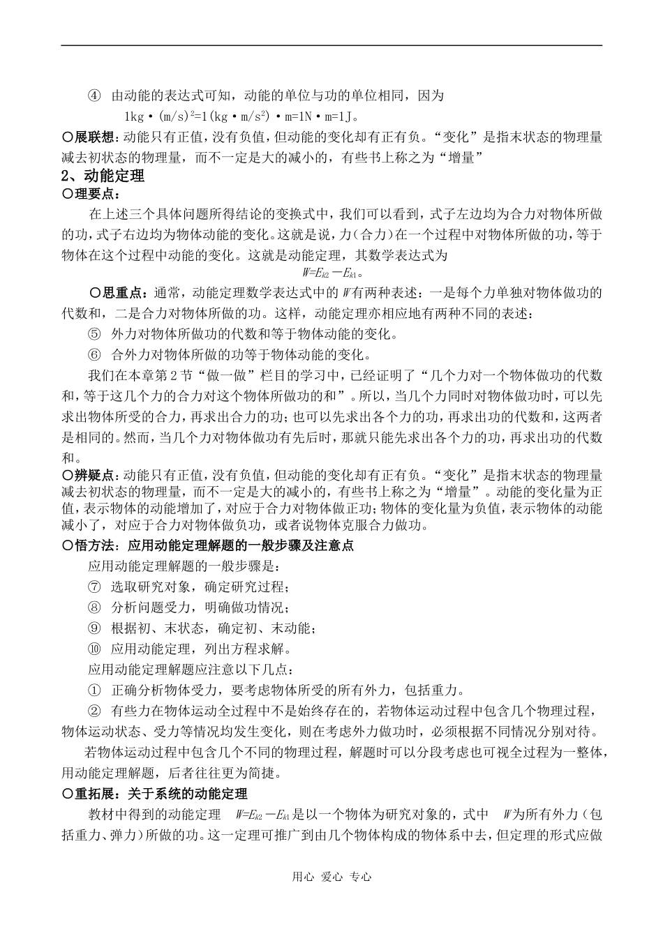 高中物理动能和动能定理 5人教版必修三_第3页