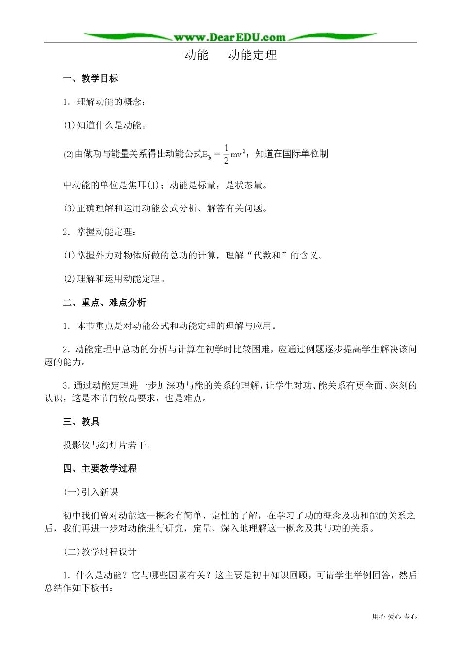 高中物理第一册动能 动能定理_第1页