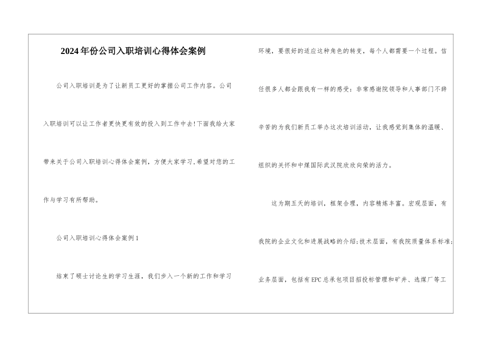 2024年份公司入职培训心得体会案例_第1页