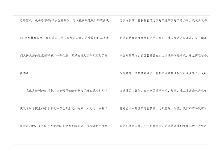 2024年份公司入职培训心得体会案例_第2页