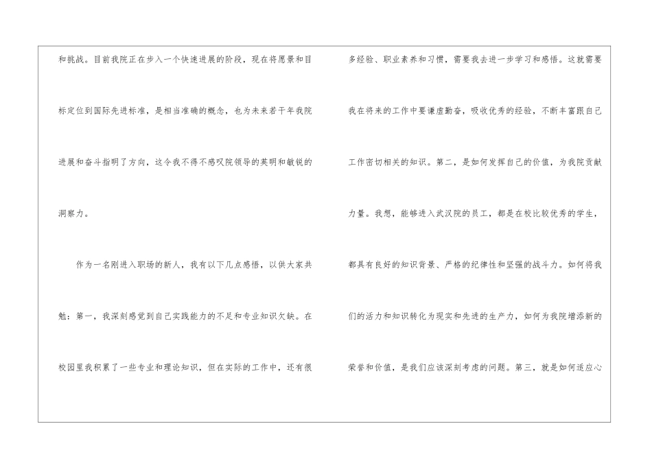 2024年份公司入职培训心得体会案例_第3页