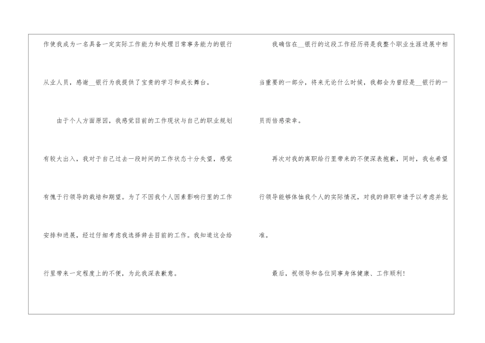 2024年份公司个人原因辞职申请书文本_第2页