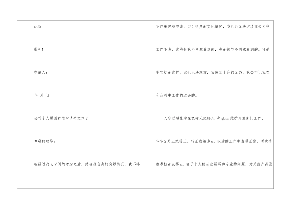 2024年份公司个人原因辞职申请书文本_第3页