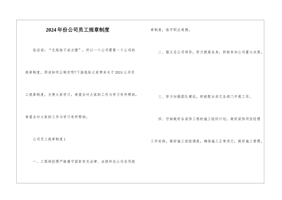 2024年份公司员工规章制度_第1页