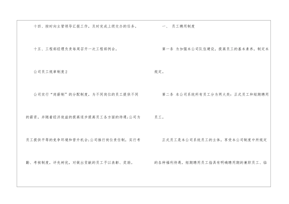 2024年份公司员工规章制度_第3页