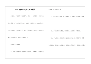 2024年份公司员工规章制度