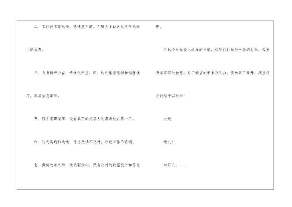 2024年份公司员工简单辞职信函_第2页