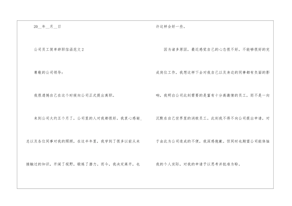 2024年份公司员工简单辞职信函_第3页
