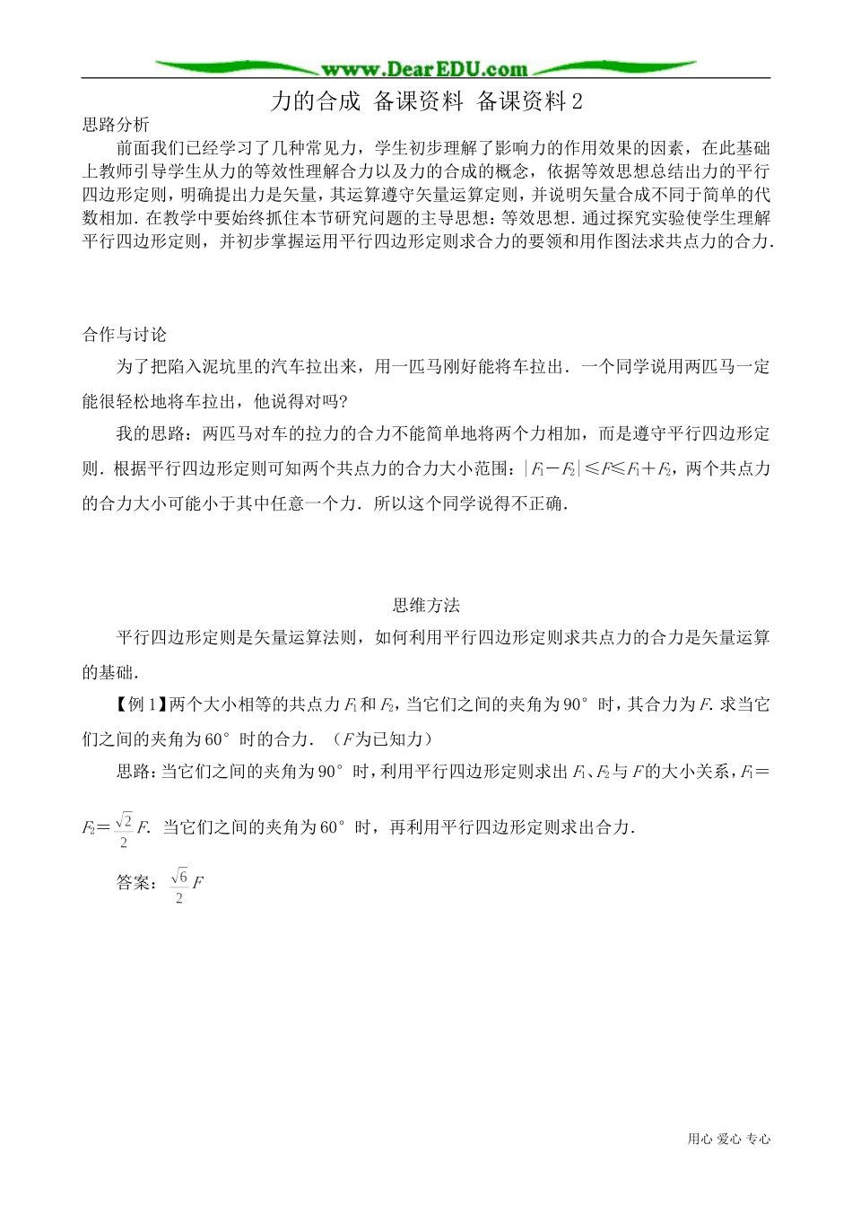 高中物理必修1力的合成 备课资料 备课资料2_第1页