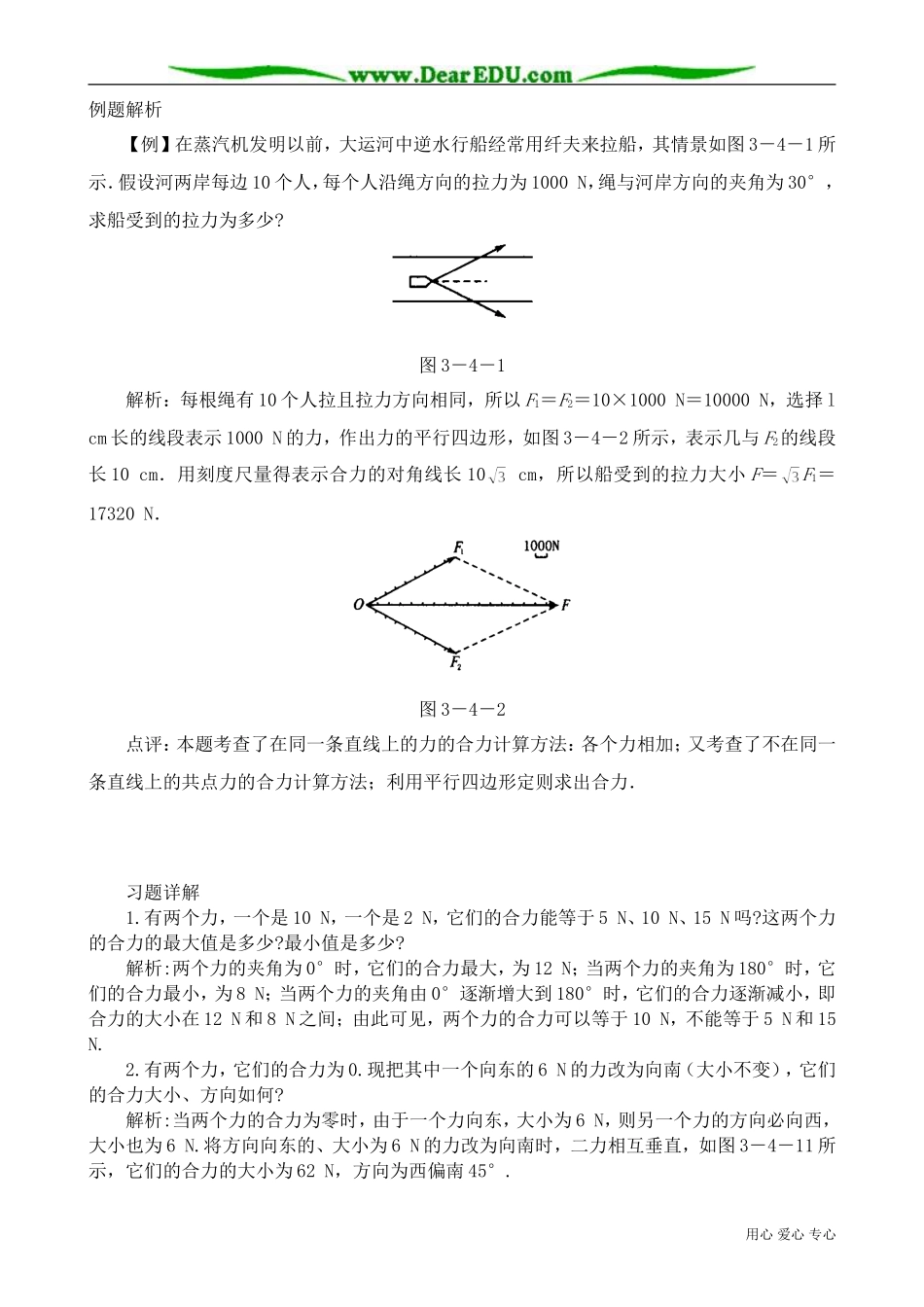 高中物理必修1力的合成 备课资料 备课资料2_第2页