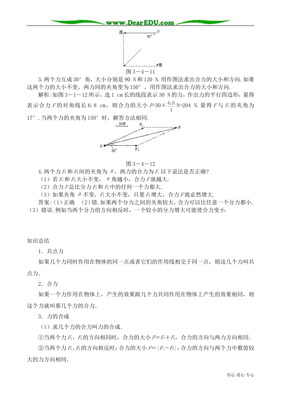 高中物理必修1力的合成 备课资料 备课资料2_第3页