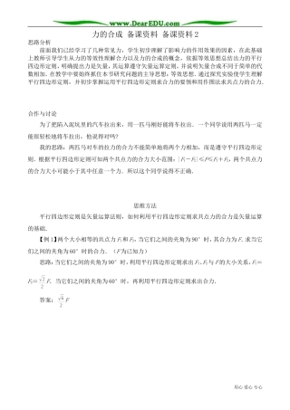高中物理必修1力的合成 备课资料 备课资料2