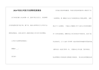 2024年份公司实习生辞职优质报告