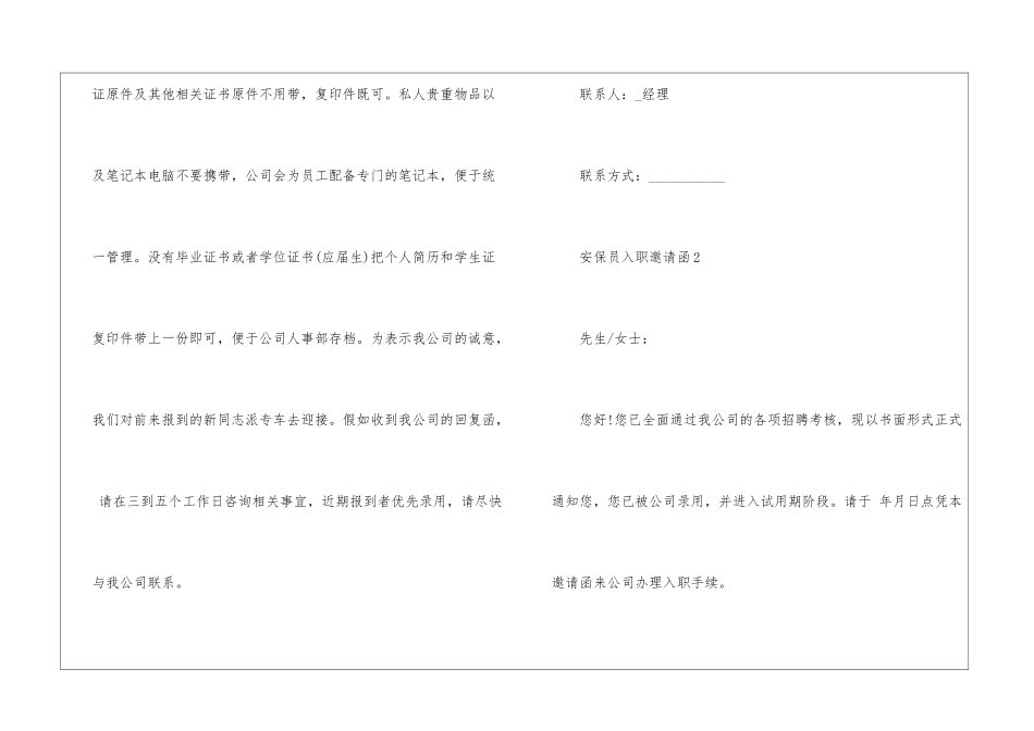 2024年份公司安保员入职邀请函_第3页