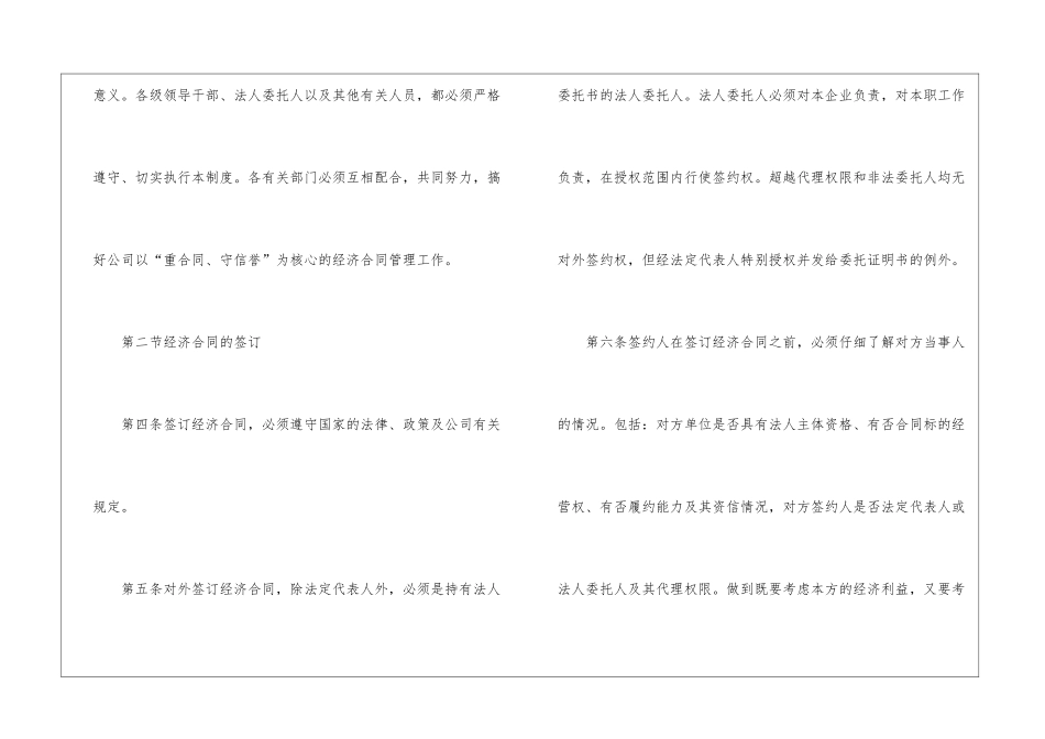 2024年份公司合同管理制度模板_第2页