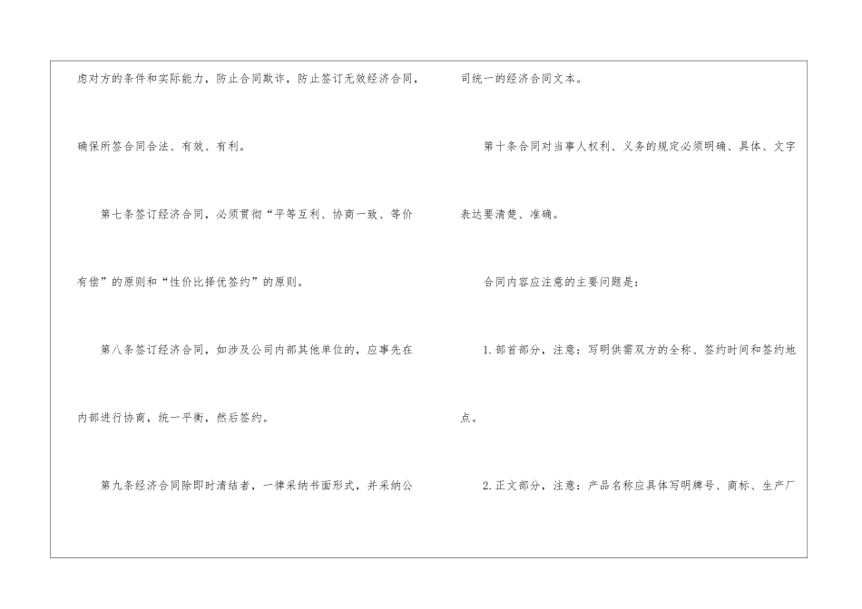 2024年份公司合同管理制度模板_第3页