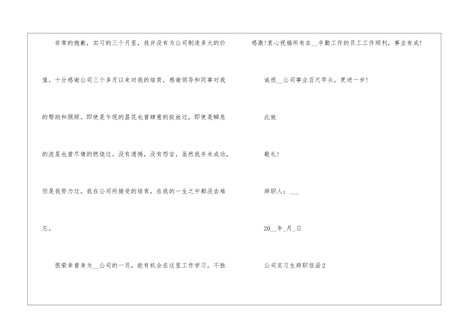 2024年份公司实习生辞职信函_第2页