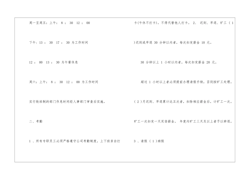 2024年份公司员工参考规章制度_第2页