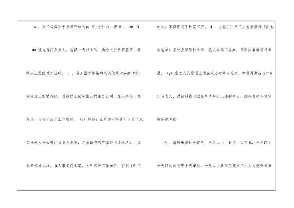 2024年份公司员工参考规章制度_第3页