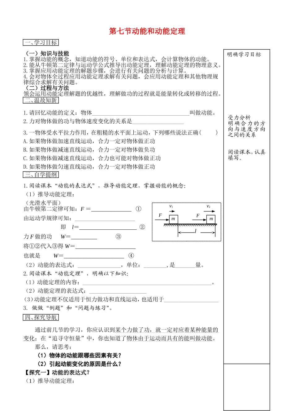 高中物理：7.7动能和动能定理学案人教版必修2_第1页