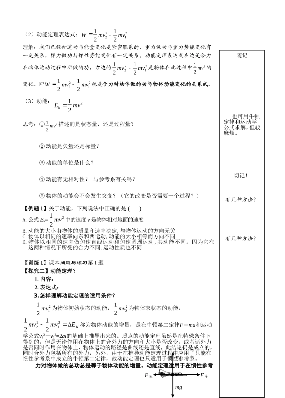 高中物理：7.7动能和动能定理学案人教版必修2_第2页