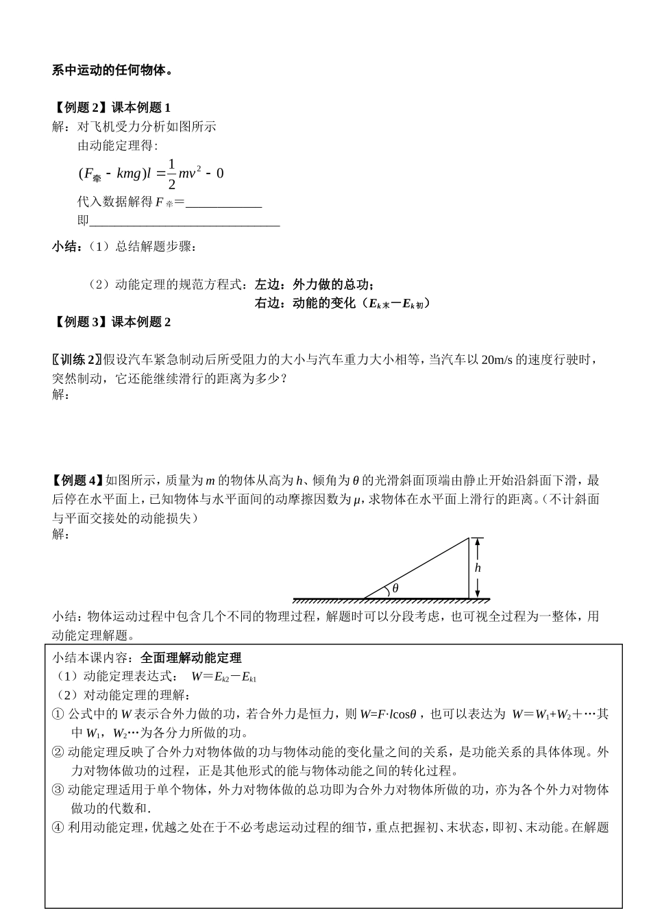 高中物理：7.7动能和动能定理学案人教版必修2_第3页