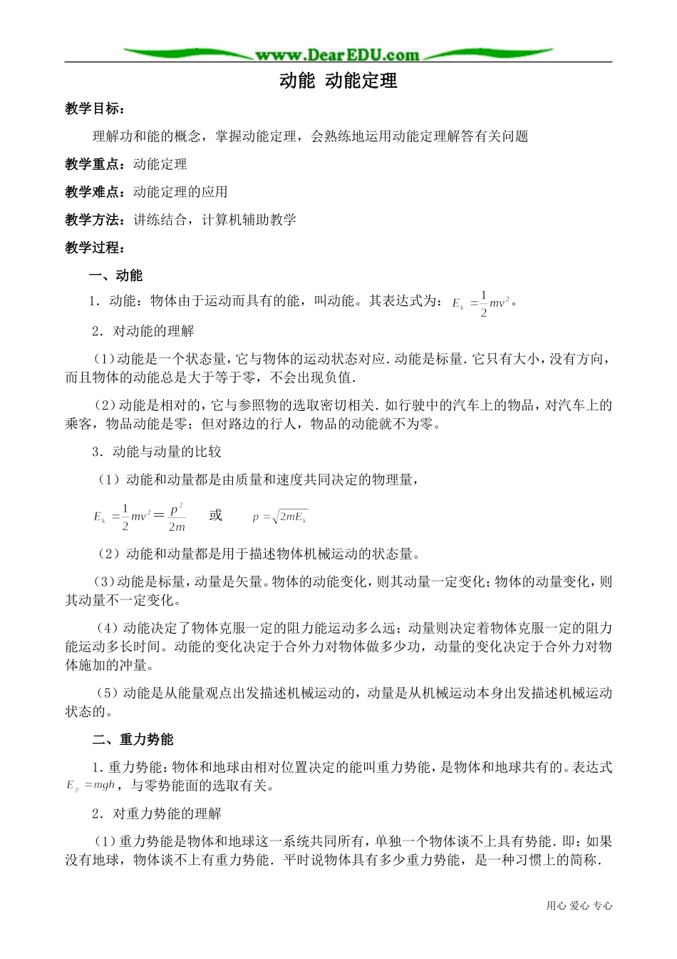 高中物理第一册动能 动能定理1_第1页