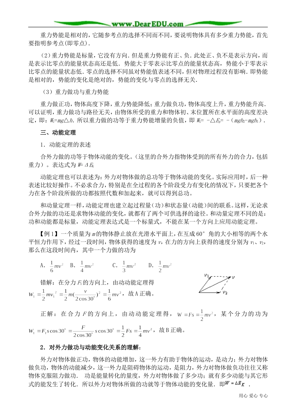 高中物理第一册动能 动能定理1_第2页