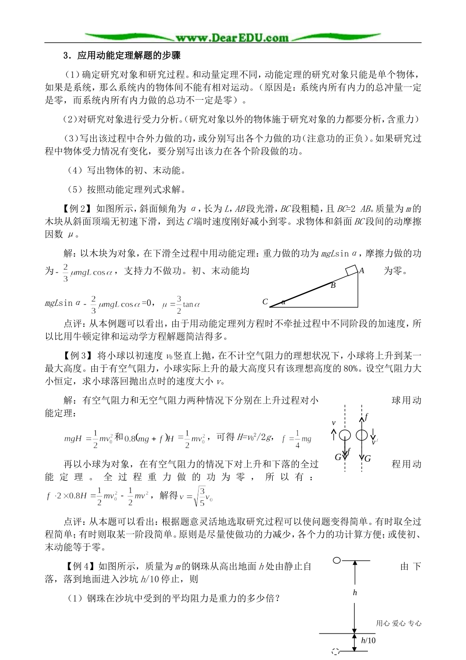 高中物理第一册动能 动能定理1_第3页