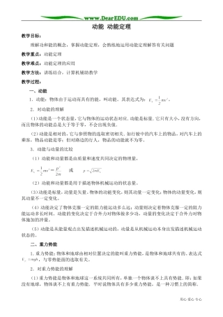 高中物理第一册动能 动能定理1