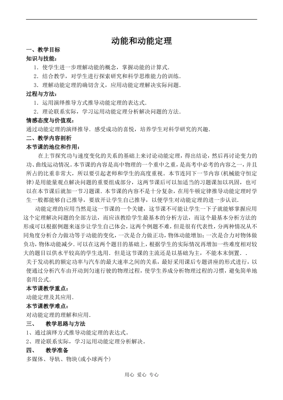 高中物理动能和动能定理(1)人教版必修三_第1页