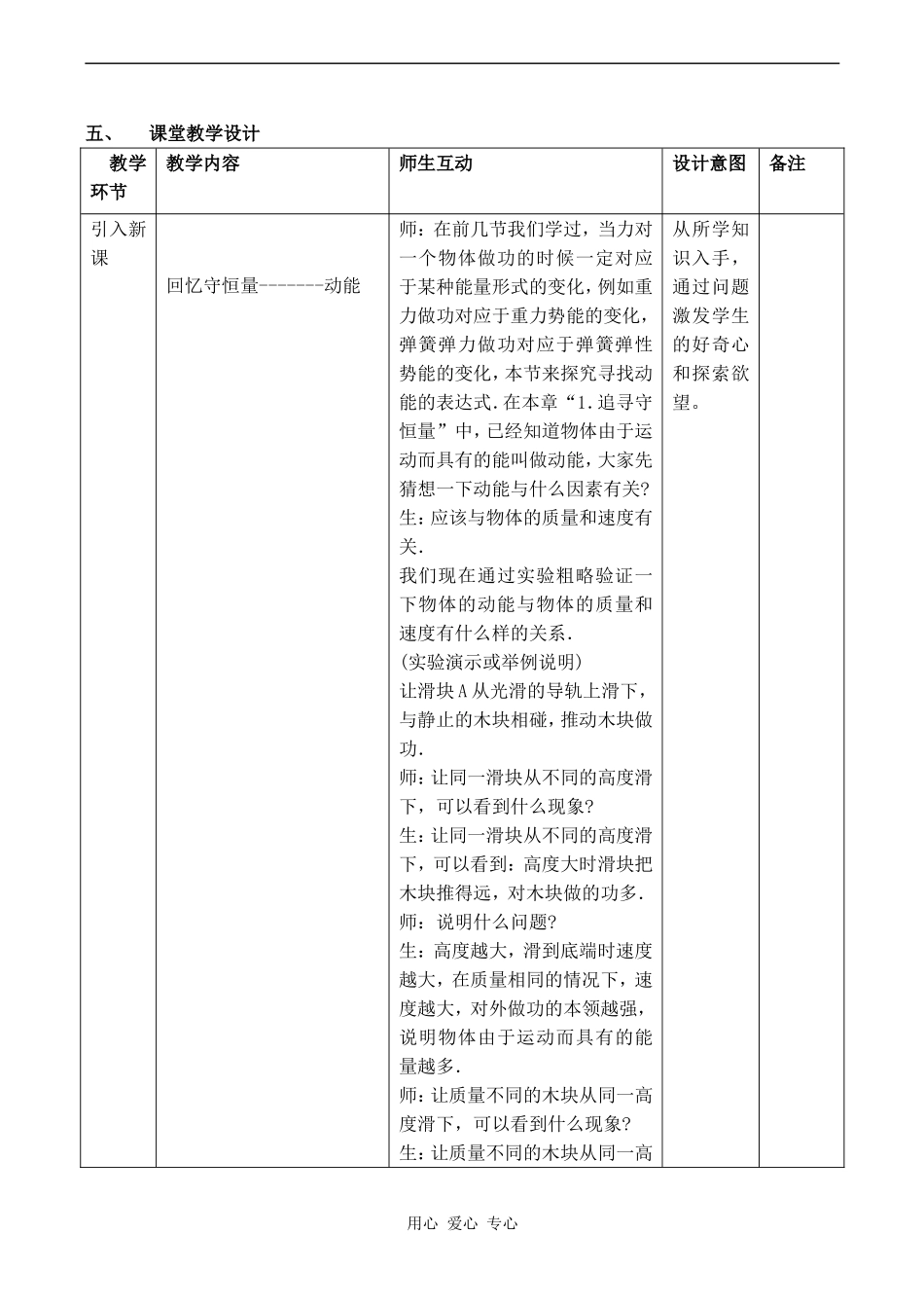 高中物理动能和动能定理(1)人教版必修三_第2页