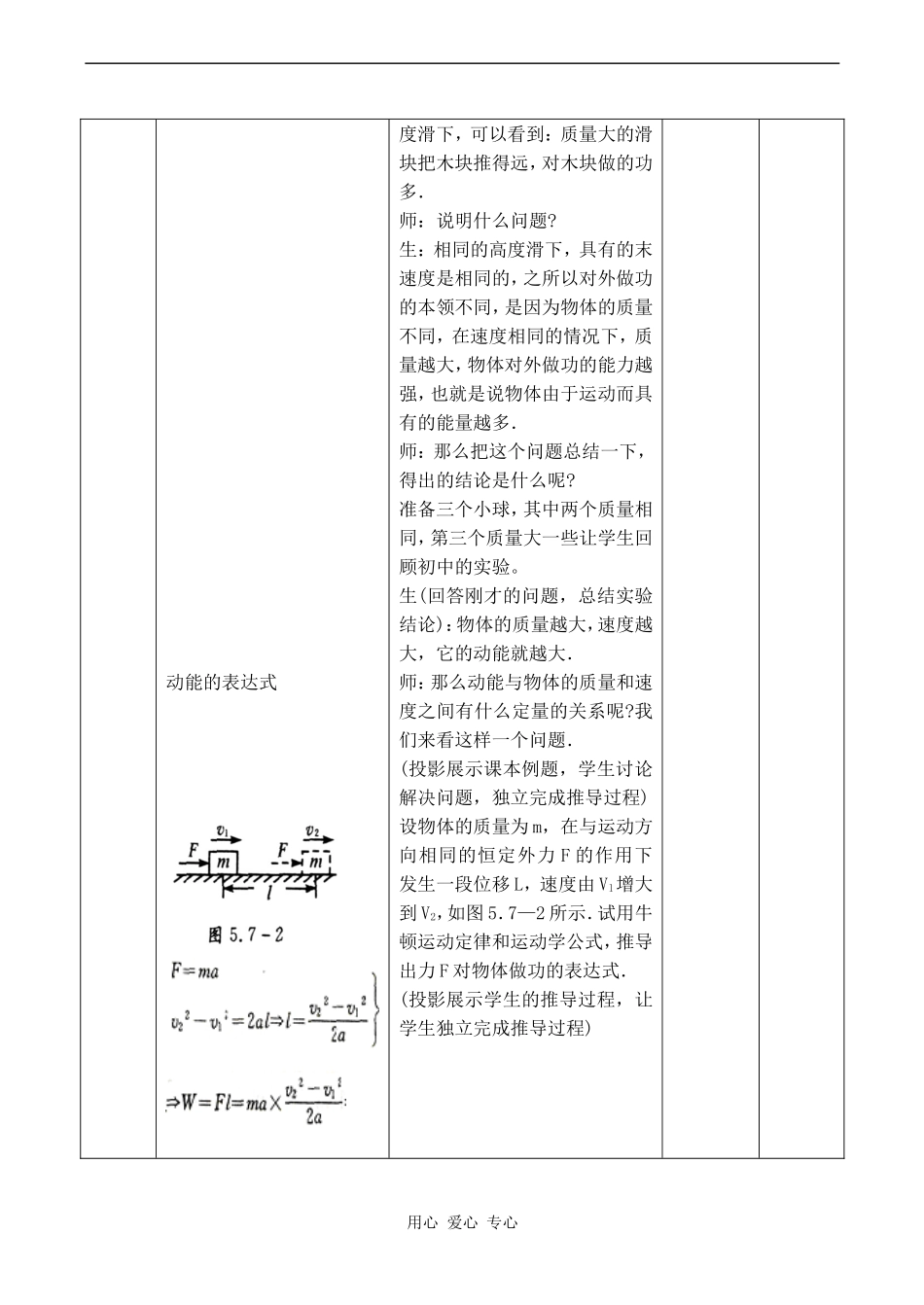 高中物理动能和动能定理(1)人教版必修三_第3页