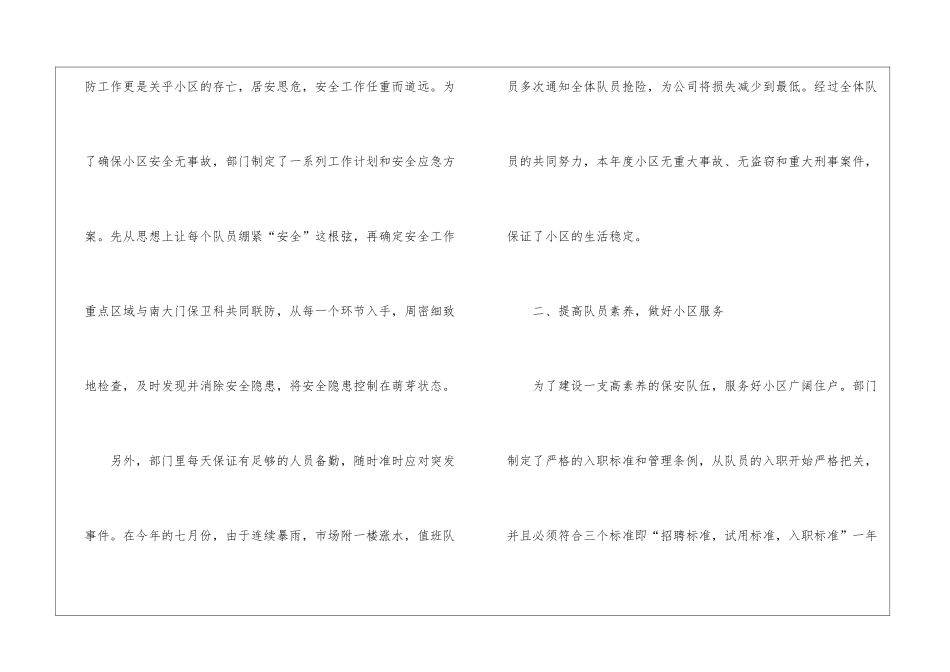 2024年份公司工作年末总结_第2页