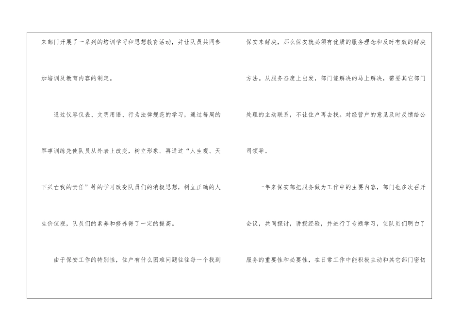 2024年份公司工作年末总结_第3页