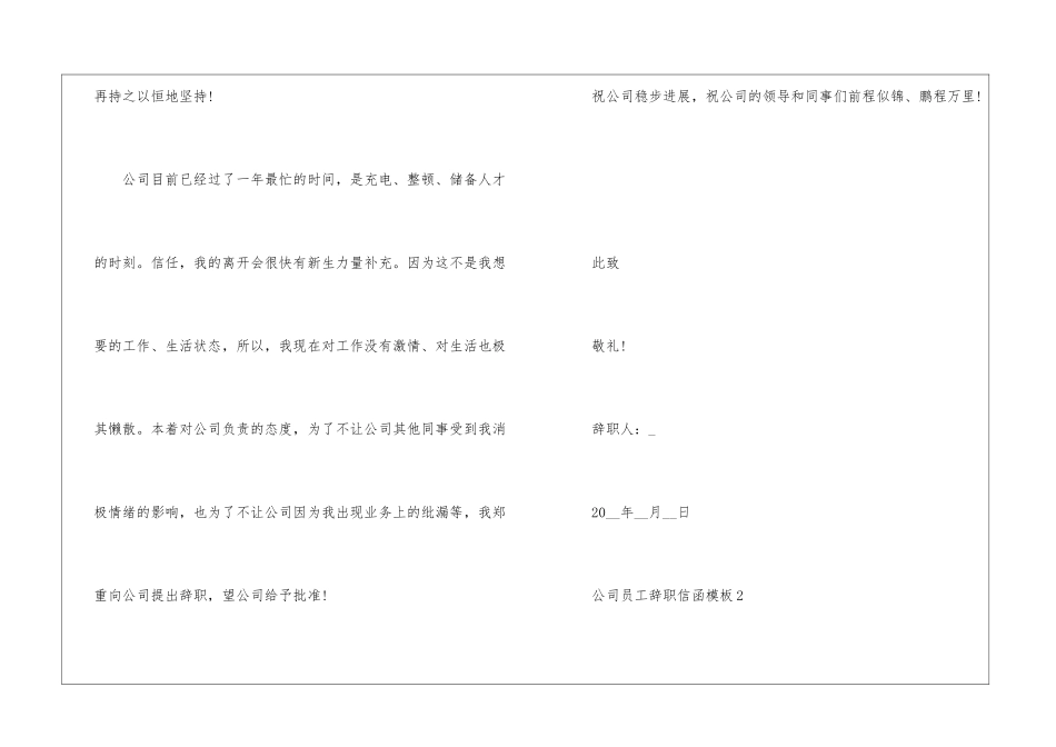 2024年份公司员工辞职信函模板_第2页