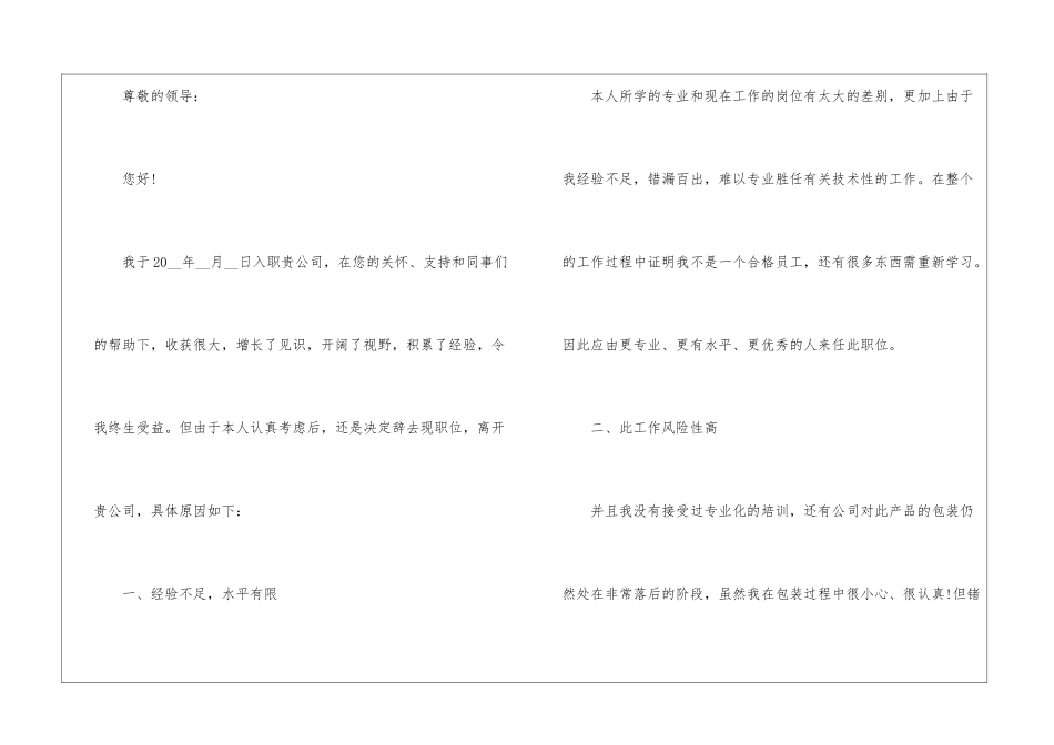 2024年份公司员工辞职信函模板_第3页