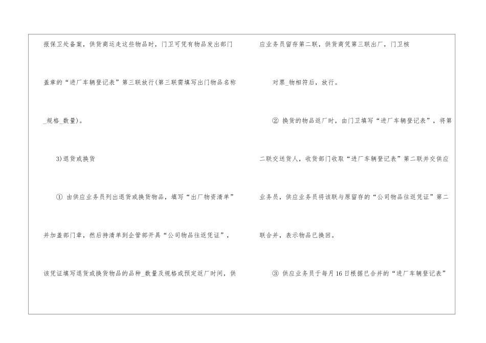 2024年份公司物资放行管理制度_第2页
