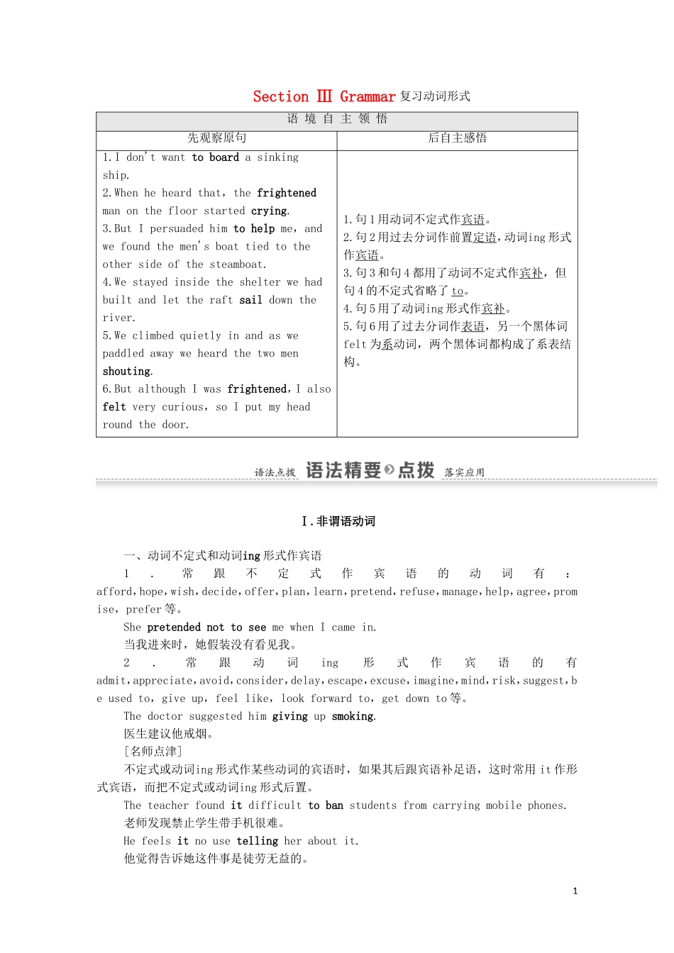 高中英语 Module 3 Adventure in Literature and the Cinema Section Ⅲ Grammar 复习动词形式学案 外研版必修5-外研版高二必修5英语学案_第1页