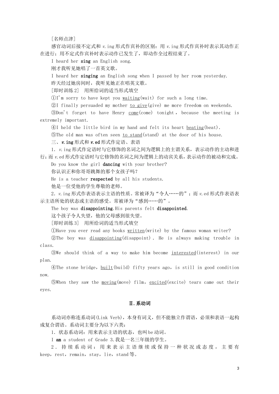 高中英语 Module 3 Adventure in Literature and the Cinema Section Ⅲ Grammar 复习动词形式学案 外研版必修5-外研版高二必修5英语学案_第3页