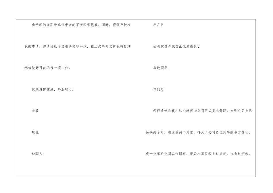 2024年份公司职员辞职信函优质模板_第2页
