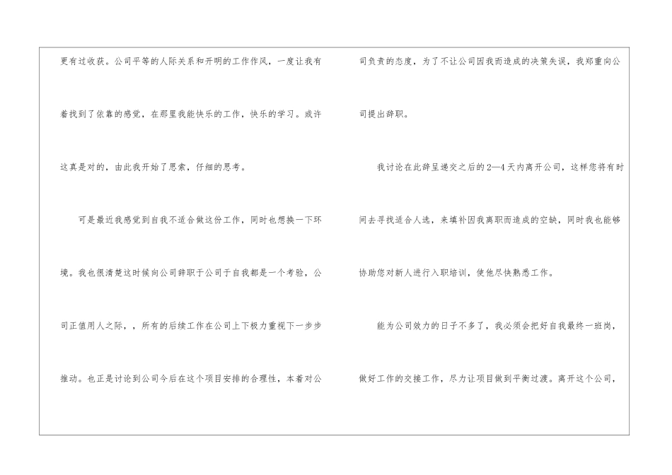 2024年份公司职员辞职信函优质模板_第3页